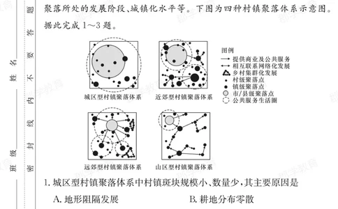 湖南省炎德&middot;英才大联考长郡中学2025届高三月考试卷（六）地理_2025年2月_250209湖南省炎德&middot;英才大联考长郡中学2025届高三月考试卷（六）（全科）
