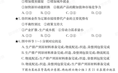 湖南省炎德&middot;英才大联考长郡中学2025届高三月考试卷（六）地理_2025年2月_250209湖南省炎德&middot;英才大联考长郡中学2025届高三月考试卷（六）（全科）