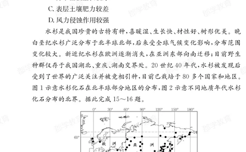 湖南省炎德&middot;英才大联考长郡中学2025届高三月考试卷（六）地理_2025年2月_250209湖南省炎德&middot;英才大联考长郡中学2025届高三月考试卷（六）（全科）