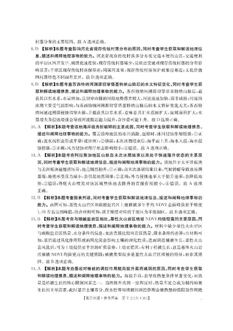 地理DA金太阳&middot;湖南省怀化市2026届高三上学期入学考试（26-06C）_2025年9月_250901湖南省怀化市2026届高三上学期入学考试（26-06C）（全科）