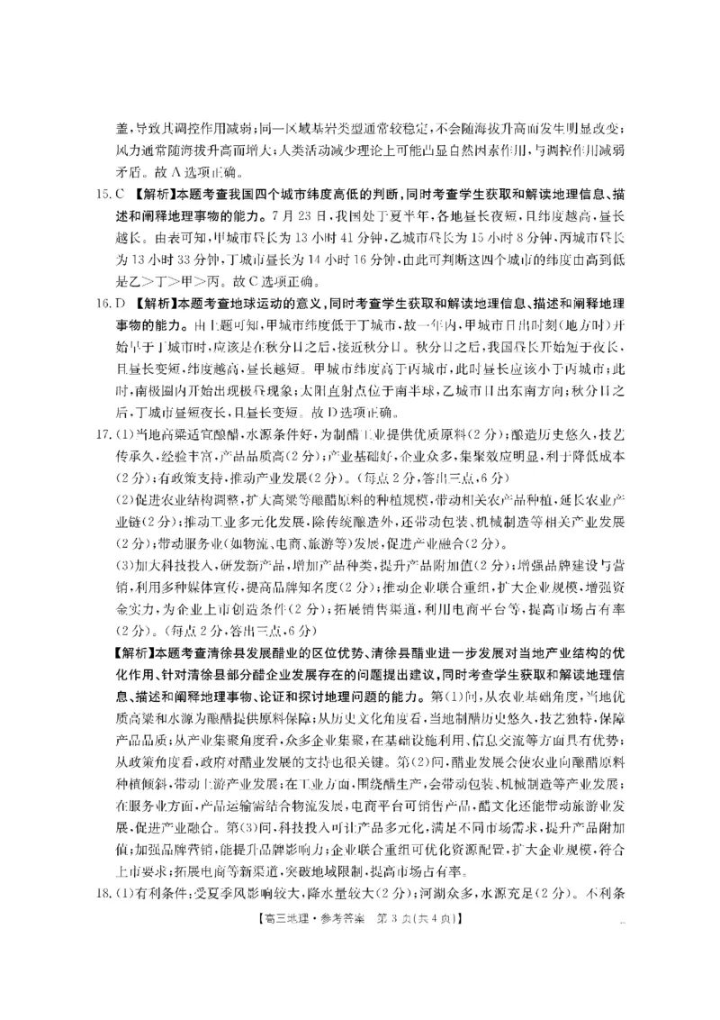 地理DA金太阳&middot;湖南省怀化市2026届高三上学期入学考试（26-06C）_2025年9月_250901湖南省怀化市2026届高三上学期入学考试（26-06C）（全科）