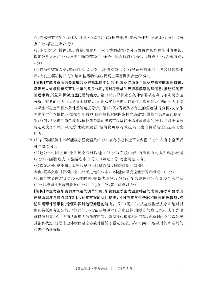 地理DA金太阳&middot;湖南省怀化市2026届高三上学期入学考试（26-06C）_2025年9月_250901湖南省怀化市2026届高三上学期入学考试（26-06C）（全科）