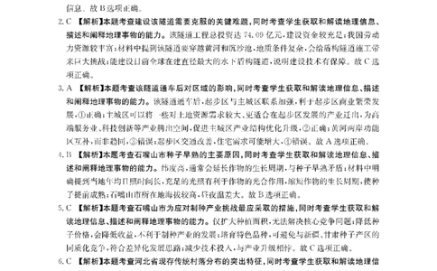 地理DA金太阳&middot;湖南省怀化市2026届高三上学期入学考试（26-06C）_2025年9月_250901湖南省怀化市2026届高三上学期入学考试（26-06C）（全科）