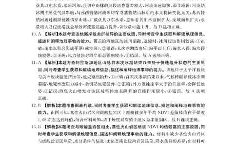 地理DA金太阳&middot;湖南省怀化市2026届高三上学期入学考试（26-06C）_2025年9月_250901湖南省怀化市2026届高三上学期入学考试（26-06C）（全科）