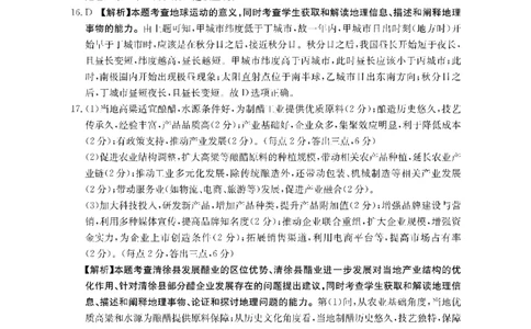 地理DA金太阳&middot;湖南省怀化市2026届高三上学期入学考试（26-06C）_2025年9月_250901湖南省怀化市2026届高三上学期入学考试（26-06C）（全科）