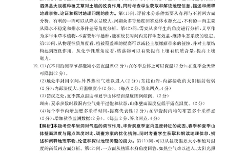 地理DA金太阳&middot;湖南省怀化市2026届高三上学期入学考试（26-06C）_2025年9月_250901湖南省怀化市2026届高三上学期入学考试（26-06C）（全科）