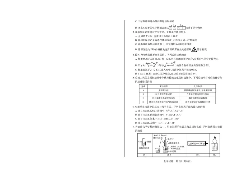 山西省思而行2025年高考考前适应性测试（冲刺卷）化学_2025年4月_250416山西省2025年高考考前适应性测试（冲刺卷）（山西省二模）_2025年山西高考省二模（冲刺卷）化学