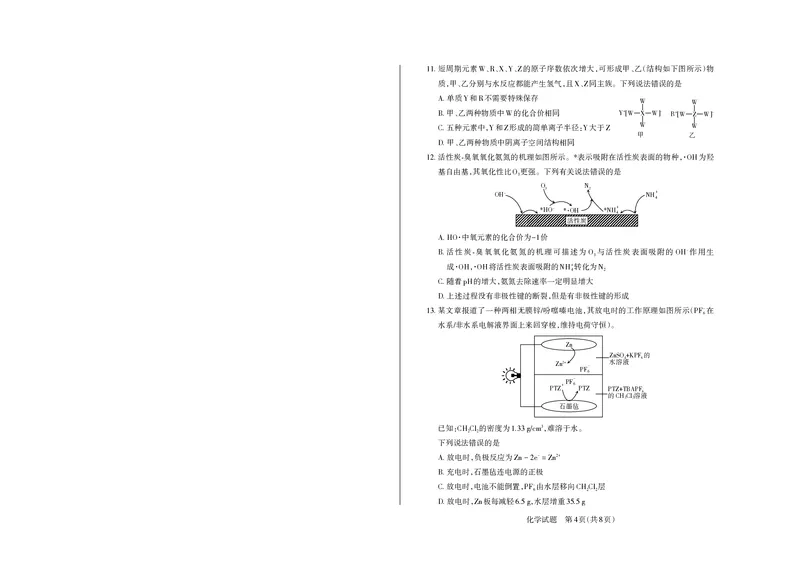 山西省思而行2025年高考考前适应性测试（冲刺卷）化学_2025年4月_250416山西省2025年高考考前适应性测试（冲刺卷）（山西省二模）_2025年山西高考省二模（冲刺卷）化学
