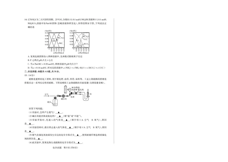 山西省思而行2025年高考考前适应性测试（冲刺卷）化学_2025年4月_250416山西省2025年高考考前适应性测试（冲刺卷）（山西省二模）_2025年山西高考省二模（冲刺卷）化学
