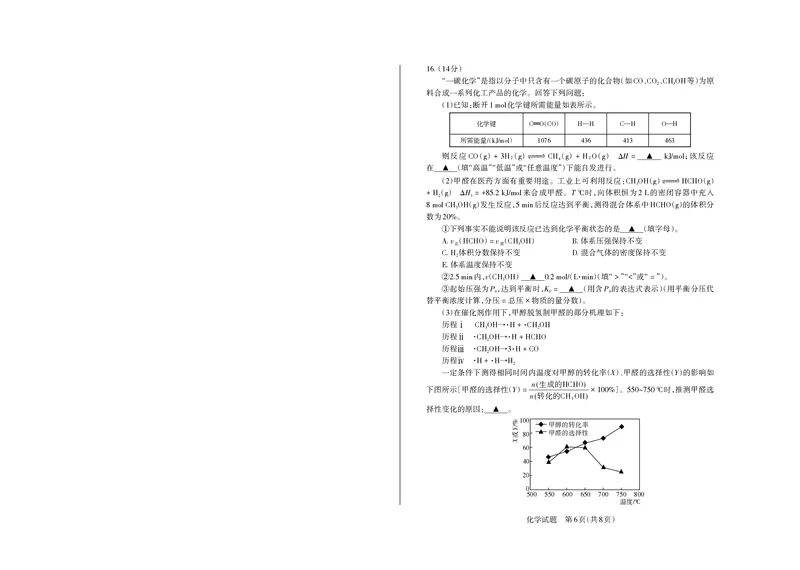 山西省思而行2025年高考考前适应性测试（冲刺卷）化学_2025年4月_250416山西省2025年高考考前适应性测试（冲刺卷）（山西省二模）_2025年山西高考省二模（冲刺卷）化学