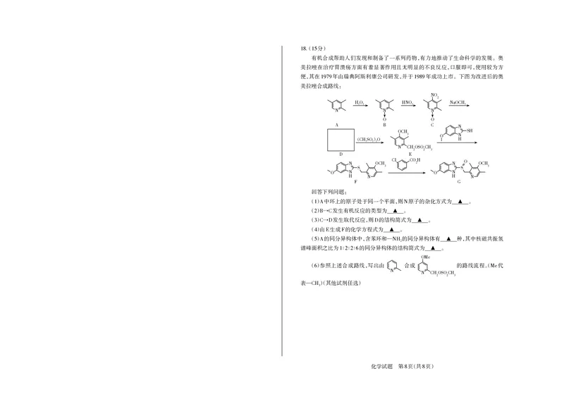 山西省思而行2025年高考考前适应性测试（冲刺卷）化学_2025年4月_250416山西省2025年高考考前适应性测试（冲刺卷）（山西省二模）_2025年山西高考省二模（冲刺卷）化学