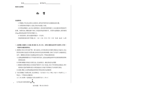 山西省思而行2025年高考考前适应性测试（冲刺卷）化学_2025年4月_250416山西省2025年高考考前适应性测试（冲刺卷）（山西省二模）_2025年山西高考省二模（冲刺卷）化学