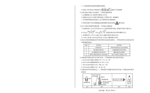 山西省思而行2025年高考考前适应性测试（冲刺卷）化学_2025年4月_250416山西省2025年高考考前适应性测试（冲刺卷）（山西省二模）_2025年山西高考省二模（冲刺卷）化学
