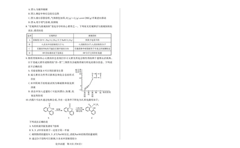 山西省思而行2025年高考考前适应性测试（冲刺卷）化学_2025年4月_250416山西省2025年高考考前适应性测试（冲刺卷）（山西省二模）_2025年山西高考省二模（冲刺卷）化学