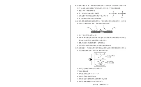山西省思而行2025年高考考前适应性测试（冲刺卷）化学_2025年4月_250416山西省2025年高考考前适应性测试（冲刺卷）（山西省二模）_2025年山西高考省二模（冲刺卷）化学