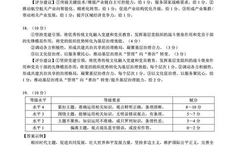 四川省（蓉城名校联盟）新高考2022级高三适应性考试政治答案_2025年5月_250516四川省（蓉城名校联盟）新高考2022级高三适应性考试（全科）