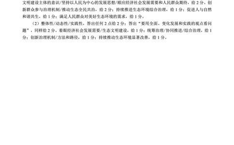 四川省（蓉城名校联盟）新高考2022级高三适应性考试政治答案_2025年5月_250516四川省（蓉城名校联盟）新高考2022级高三适应性考试（全科）