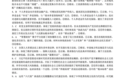 四川省（蓉城名校联盟）新高考2022级高三适应性考试政治答案_2025年5月_250516四川省（蓉城名校联盟）新高考2022级高三适应性考试（全科）