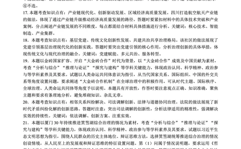 四川省（蓉城名校联盟）新高考2022级高三适应性考试政治答案_2025年5月_250516四川省（蓉城名校联盟）新高考2022级高三适应性考试（全科）