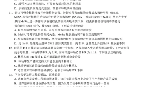 山东省烟台市2025届高三一模考试生物试题（含答案）_2025年3月_250305山东省烟台市、德州市、东营市2025年3月高三高考诊断性测试（一模）（全科）