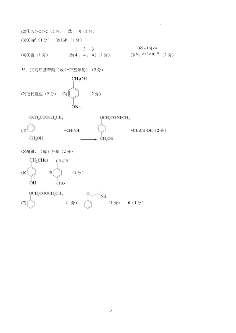化学（全国甲卷）（参考答案）_2023高考押题卷_学易金卷-2023学科网押题卷（各科各版本）_2023学科网押题卷-学易金卷-化学_化学（全国甲卷）-学易金卷：2023年高考考前押题密卷