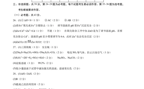化学（全国甲卷）（参考答案）_2023高考押题卷_学易金卷-2023学科网押题卷（各科各版本）_2023学科网押题卷-学易金卷-化学_化学（全国甲卷）-学易金卷：2023年高考考前押题密卷