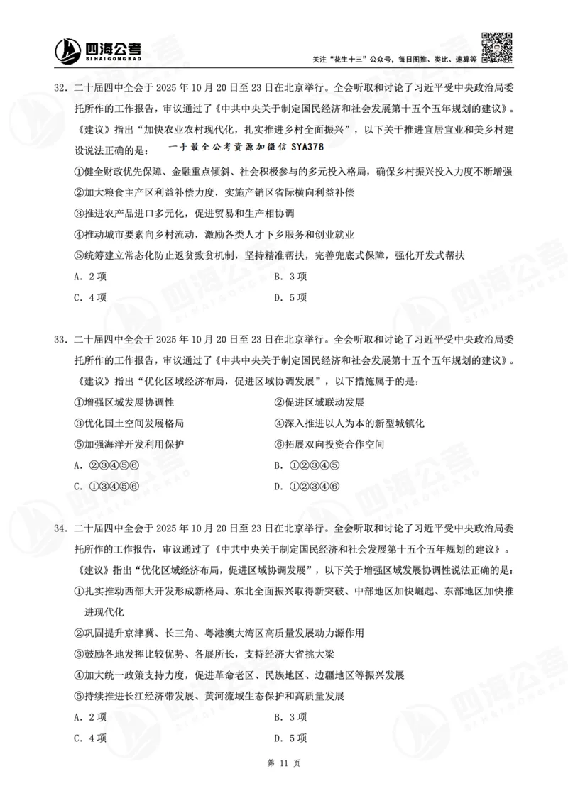 四海十五五规划--练习题_2026考公资料_（01）花生十三_02套题班2026年花生十三行测申论套题一期_赠送课程_讲义
