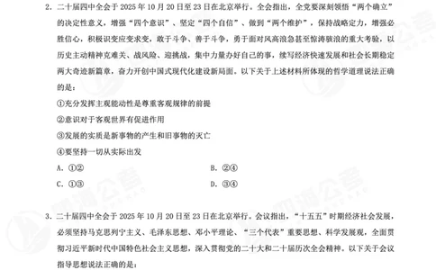 四海十五五规划--练习题_2026考公资料_（01）花生十三_02套题班2026年花生十三行测申论套题一期_赠送课程_讲义