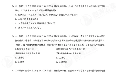 四海十五五规划--练习题_2026考公资料_（01）花生十三_02套题班2026年花生十三行测申论套题一期_赠送课程_讲义