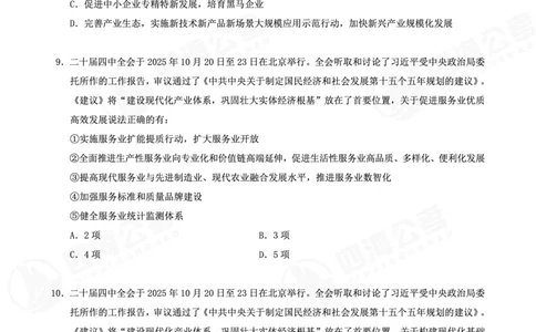 四海十五五规划--练习题_2026考公资料_（01）花生十三_02套题班2026年花生十三行测申论套题一期_赠送课程_讲义