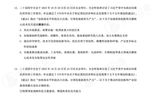四海十五五规划--练习题_2026考公资料_（01）花生十三_02套题班2026年花生十三行测申论套题一期_赠送课程_讲义