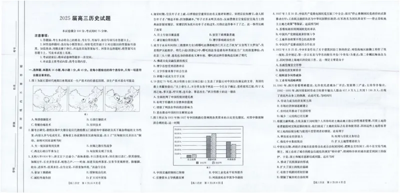 四川金太阳2025届高三5月联考（25-507C）历史_2025年5月_250521四川金太阳2025届高三5月联考（25-507C）（全科）