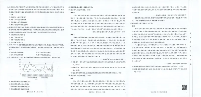 四川金太阳2025届高三5月联考（25-507C）历史_2025年5月_250521四川金太阳2025届高三5月联考（25-507C）（全科）