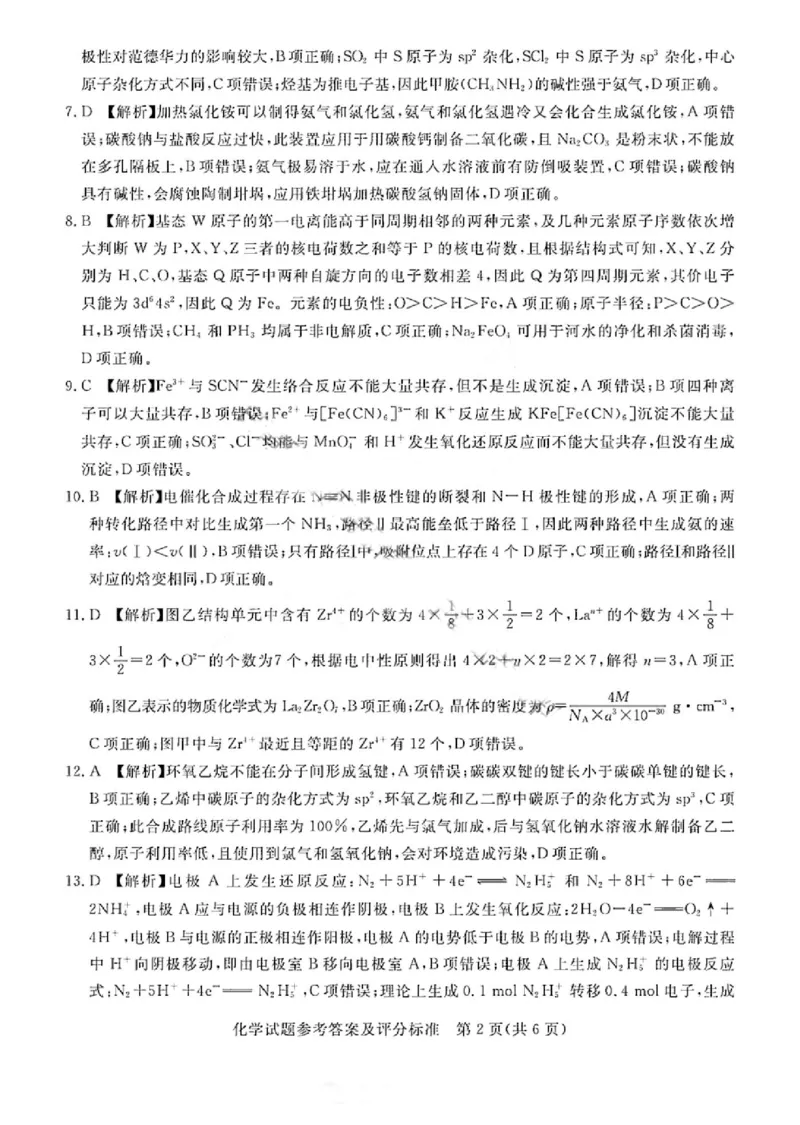 吕梁市2025年高三年级第二次模拟考试化学答案_2025年4月_250420山西省吕梁市2025年高三年级第二次模拟考试（全科）_吕梁市2025年高三年级第二次模拟考试化学