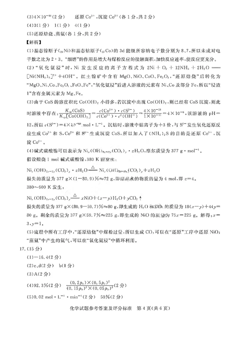 吕梁市2025年高三年级第二次模拟考试化学答案_2025年4月_250420山西省吕梁市2025年高三年级第二次模拟考试（全科）_吕梁市2025年高三年级第二次模拟考试化学