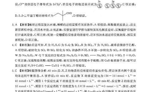 吕梁市2025年高三年级第二次模拟考试化学答案_2025年4月_250420山西省吕梁市2025年高三年级第二次模拟考试（全科）_吕梁市2025年高三年级第二次模拟考试化学