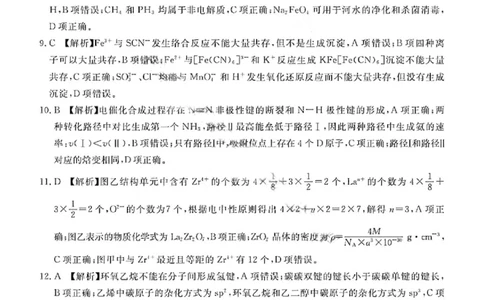 吕梁市2025年高三年级第二次模拟考试化学答案_2025年4月_250420山西省吕梁市2025年高三年级第二次模拟考试（全科）_吕梁市2025年高三年级第二次模拟考试化学