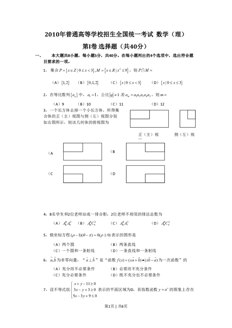 2010年高考数学试卷（文）（北京）（空白卷）_数学历年高考真题_新&middot;PDF版2008-2025&middot;高考数学真题_数学（按试卷类型分类）2008-2025_自主命题卷&middot;数学（2008-2025）