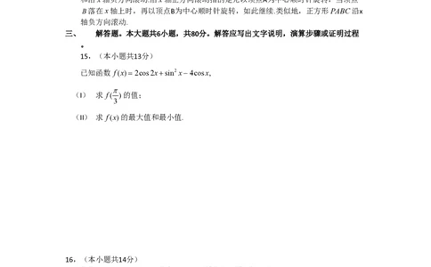 2010年高考数学试卷（文）（北京）（空白卷）_数学历年高考真题_新&middot;PDF版2008-2025&middot;高考数学真题_数学（按试卷类型分类）2008-2025_自主命题卷&middot;数学（2008-2025）