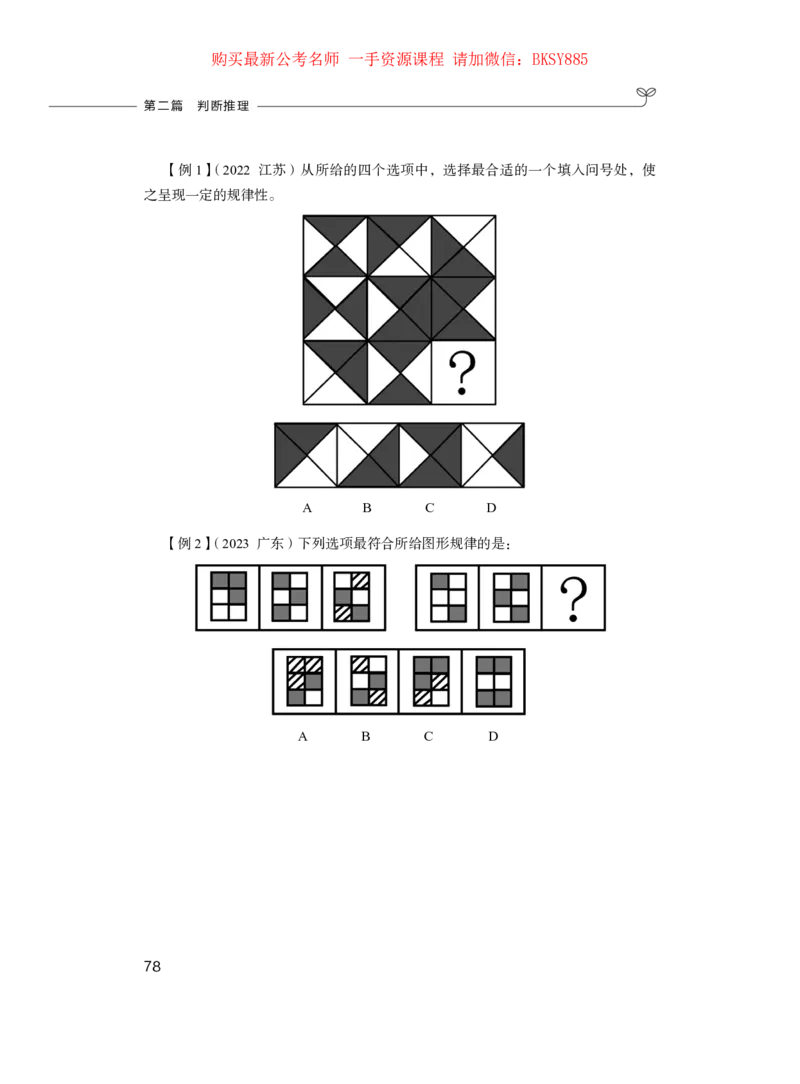 判断推理公务员考试辅导用书&middot;笔试系统讲义（2025国考版）公众号：上岸的资料_2026考公资料_（10）粉笔_2025粉笔国考省考980（课＋笔记）_粉笔980（25多省）_1.全方法精讲_0.讲义