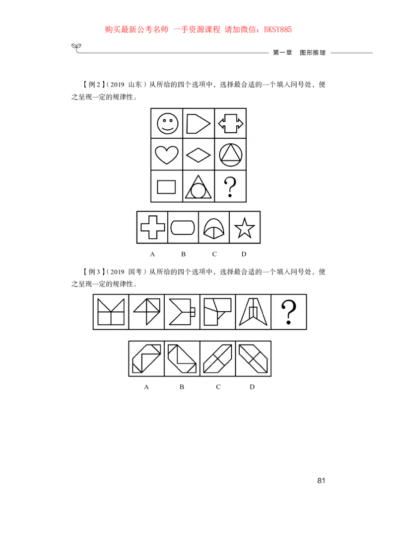 判断推理公务员考试辅导用书&middot;笔试系统讲义（2025国考版）公众号：上岸的资料_2026考公资料_（10）粉笔_2025粉笔国考省考980（课＋笔记）_粉笔980（25多省）_1.全方法精讲_0.讲义