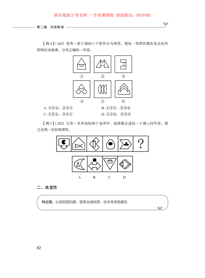 判断推理公务员考试辅导用书&middot;笔试系统讲义（2025国考版）公众号：上岸的资料_2026考公资料_（10）粉笔_2025粉笔国考省考980（课＋笔记）_粉笔980（25多省）_1.全方法精讲_0.讲义