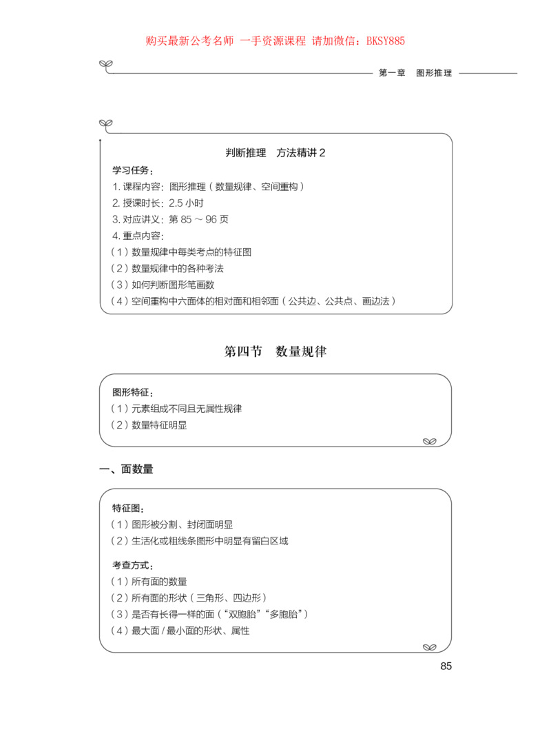 判断推理公务员考试辅导用书&middot;笔试系统讲义（2025国考版）公众号：上岸的资料_2026考公资料_（10）粉笔_2025粉笔国考省考980（课＋笔记）_粉笔980（25多省）_1.全方法精讲_0.讲义