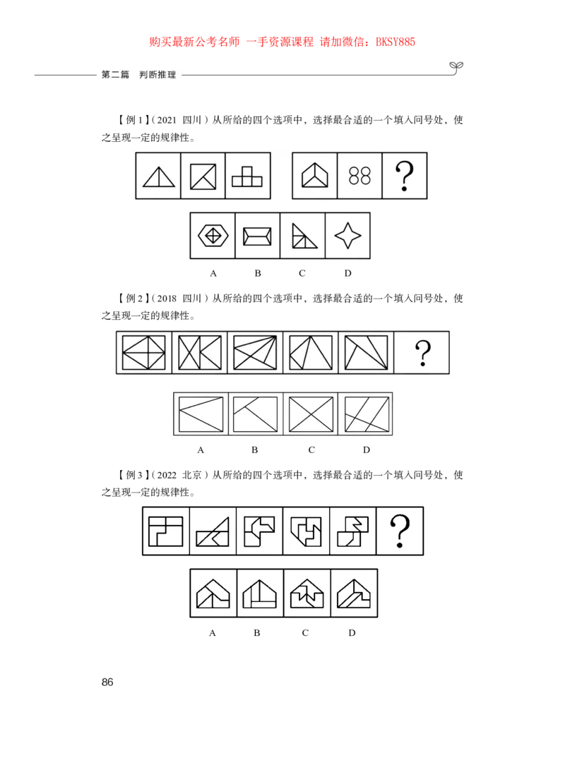 判断推理公务员考试辅导用书&middot;笔试系统讲义（2025国考版）公众号：上岸的资料_2026考公资料_（10）粉笔_2025粉笔国考省考980（课＋笔记）_粉笔980（25多省）_1.全方法精讲_0.讲义