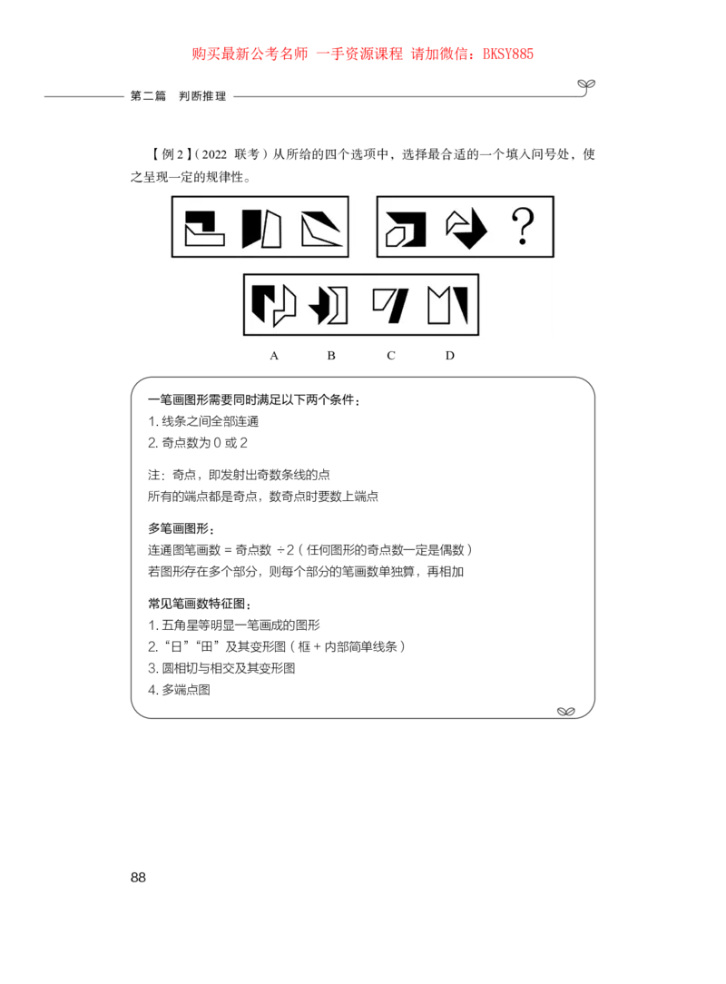 判断推理公务员考试辅导用书&middot;笔试系统讲义（2025国考版）公众号：上岸的资料_2026考公资料_（10）粉笔_2025粉笔国考省考980（课＋笔记）_粉笔980（25多省）_1.全方法精讲_0.讲义