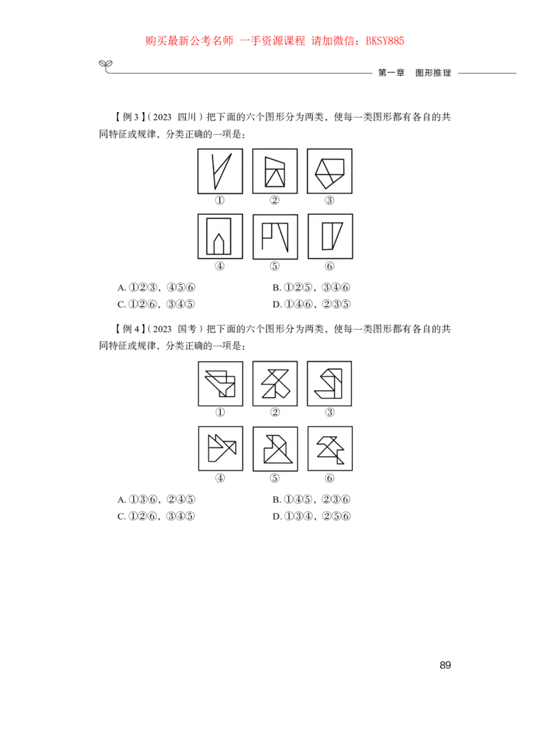 判断推理公务员考试辅导用书&middot;笔试系统讲义（2025国考版）公众号：上岸的资料_2026考公资料_（10）粉笔_2025粉笔国考省考980（课＋笔记）_粉笔980（25多省）_1.全方法精讲_0.讲义