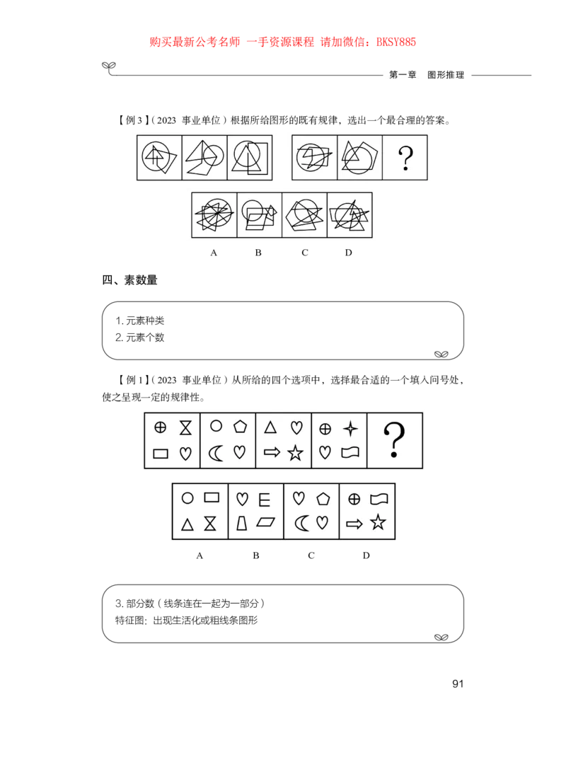 判断推理公务员考试辅导用书&middot;笔试系统讲义（2025国考版）公众号：上岸的资料_2026考公资料_（10）粉笔_2025粉笔国考省考980（课＋笔记）_粉笔980（25多省）_1.全方法精讲_0.讲义