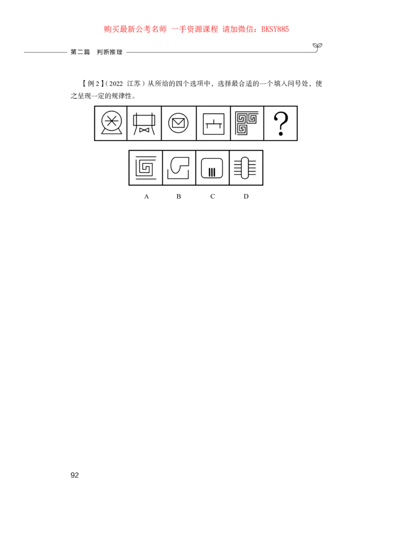 判断推理公务员考试辅导用书&middot;笔试系统讲义（2025国考版）公众号：上岸的资料_2026考公资料_（10）粉笔_2025粉笔国考省考980（课＋笔记）_粉笔980（25多省）_1.全方法精讲_0.讲义