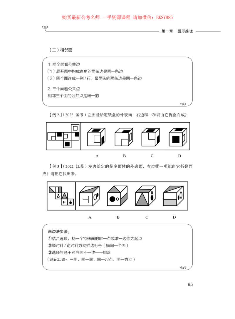 判断推理公务员考试辅导用书&middot;笔试系统讲义（2025国考版）公众号：上岸的资料_2026考公资料_（10）粉笔_2025粉笔国考省考980（课＋笔记）_粉笔980（25多省）_1.全方法精讲_0.讲义
