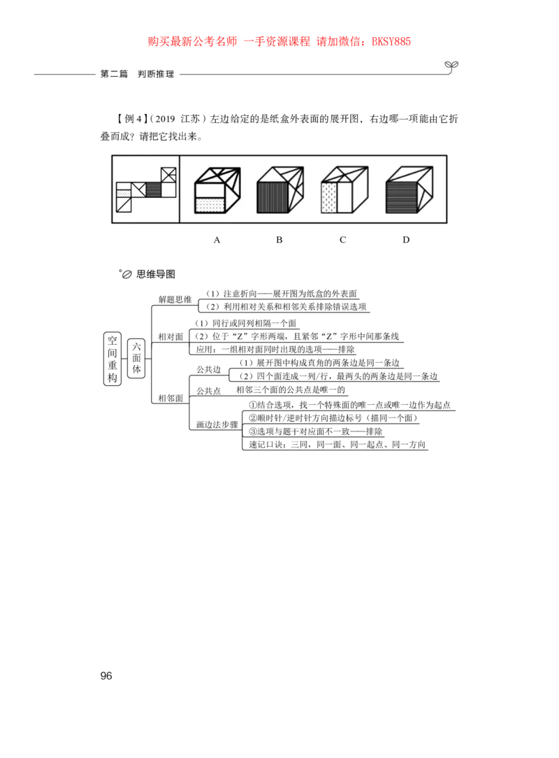 判断推理公务员考试辅导用书&middot;笔试系统讲义（2025国考版）公众号：上岸的资料_2026考公资料_（10）粉笔_2025粉笔国考省考980（课＋笔记）_粉笔980（25多省）_1.全方法精讲_0.讲义